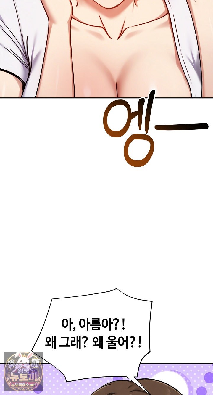 Runaway Wife Raw Chapter 79 - Page 8