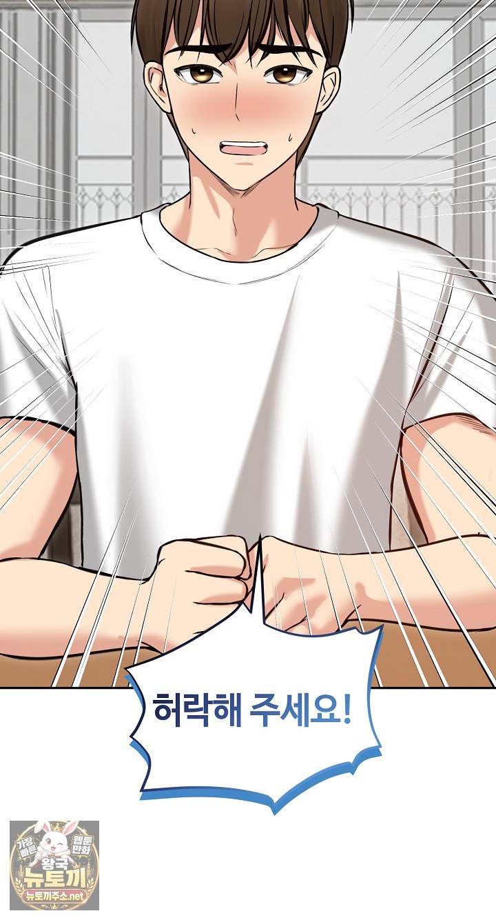 Runaway Wife Raw Chapter 80 - Page 17