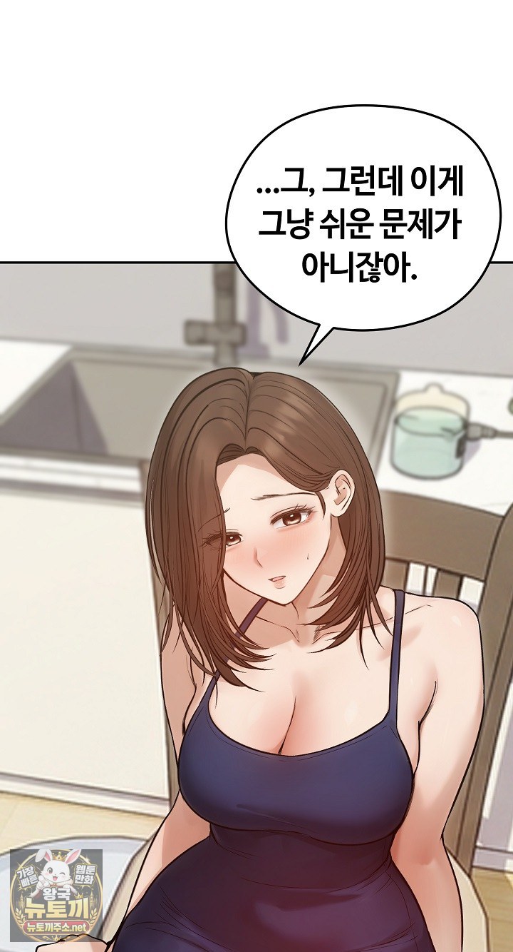 Runaway Wife Raw Chapter 80 - Page 23