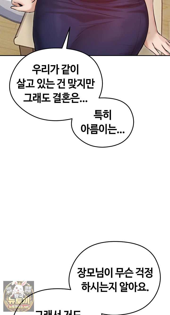 Runaway Wife Raw Chapter 80 - Page 24