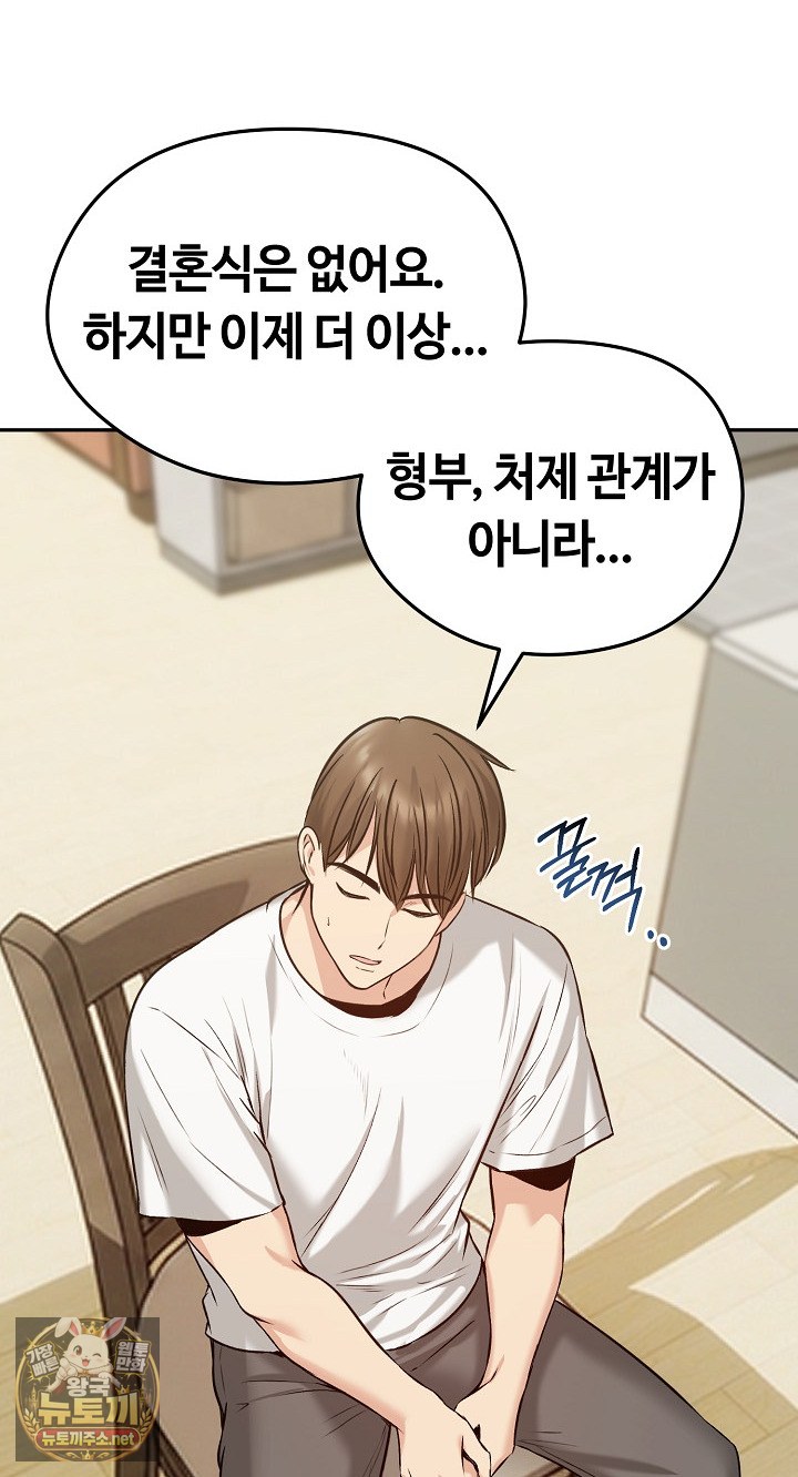 Runaway Wife Raw Chapter 80 - Page 28