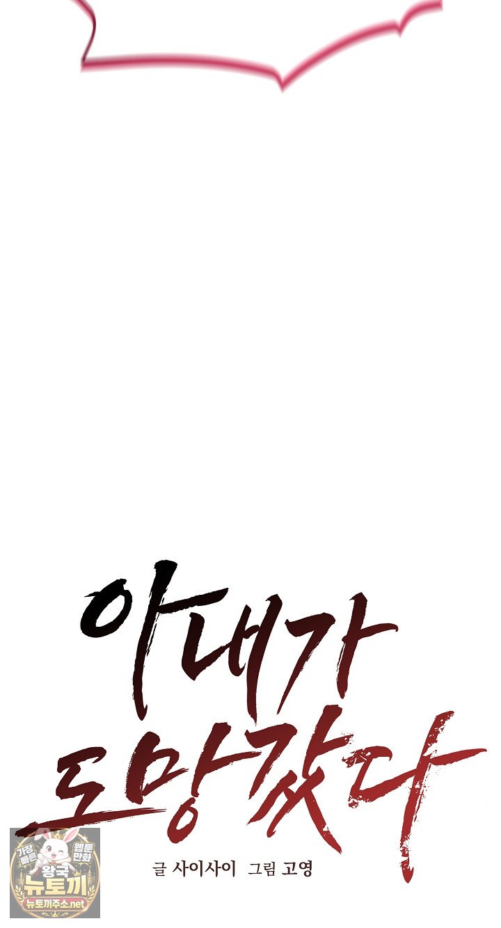 Runaway Wife Raw Chapter 80 - Page 53