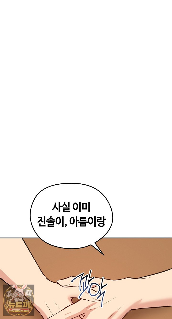 Runaway Wife Raw Chapter 80 - Page 54