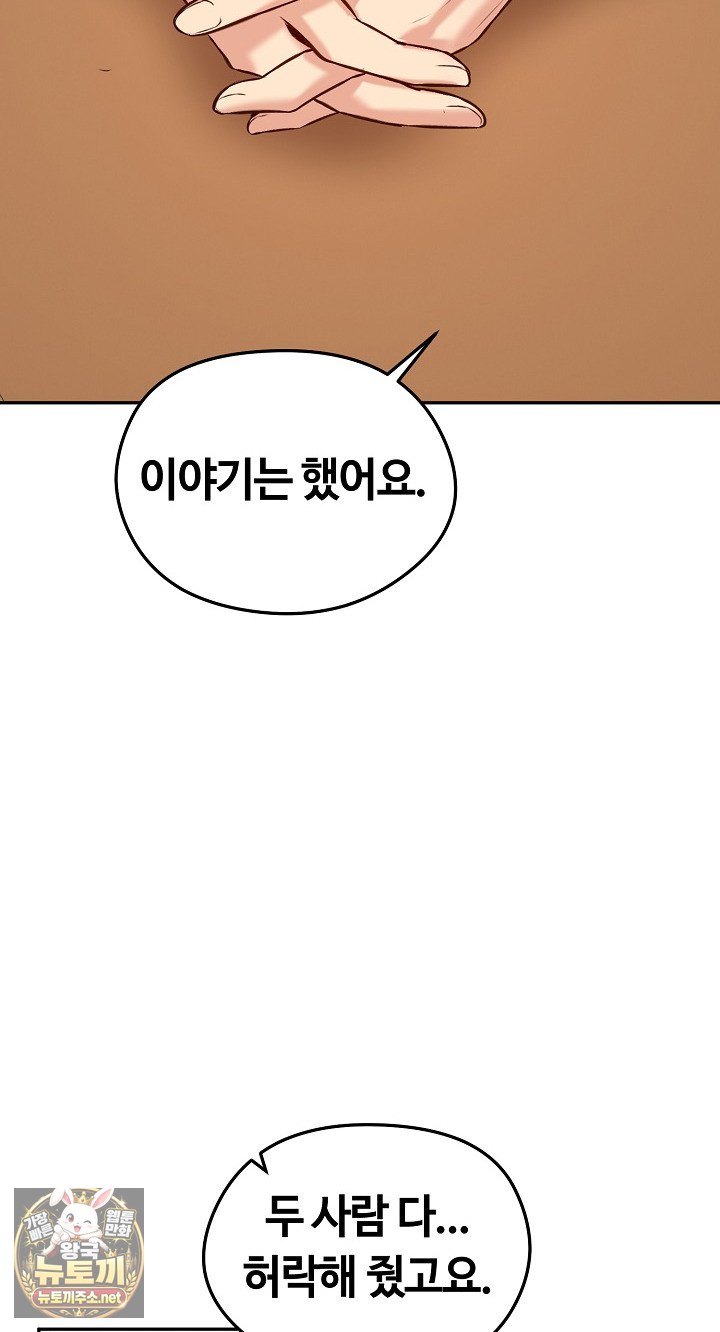 Runaway Wife Raw Chapter 80 - Page 55
