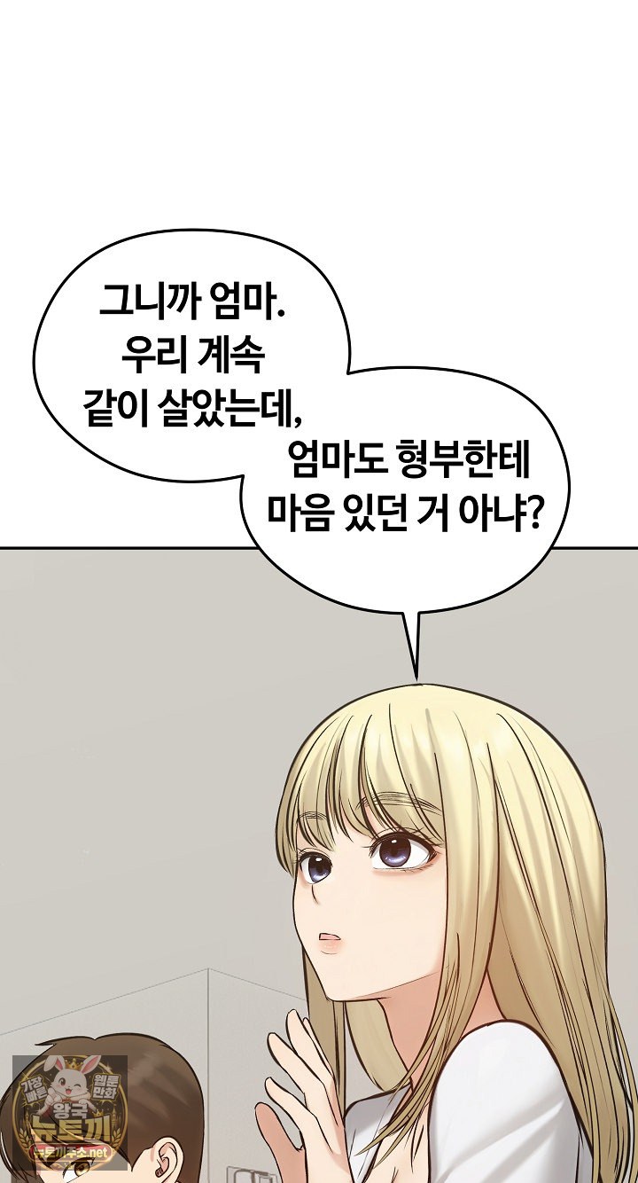 Runaway Wife Raw Chapter 80 - Page 65