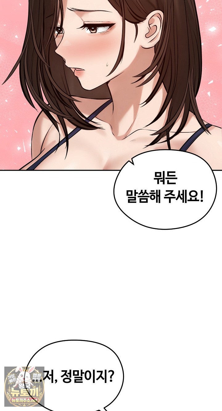Runaway Wife Raw Chapter 80 - Page 76