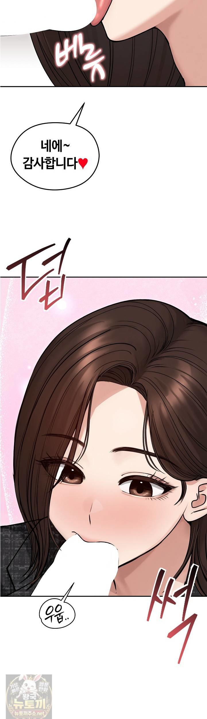 Runaway Wife Raw Chapter 82 - Page 10