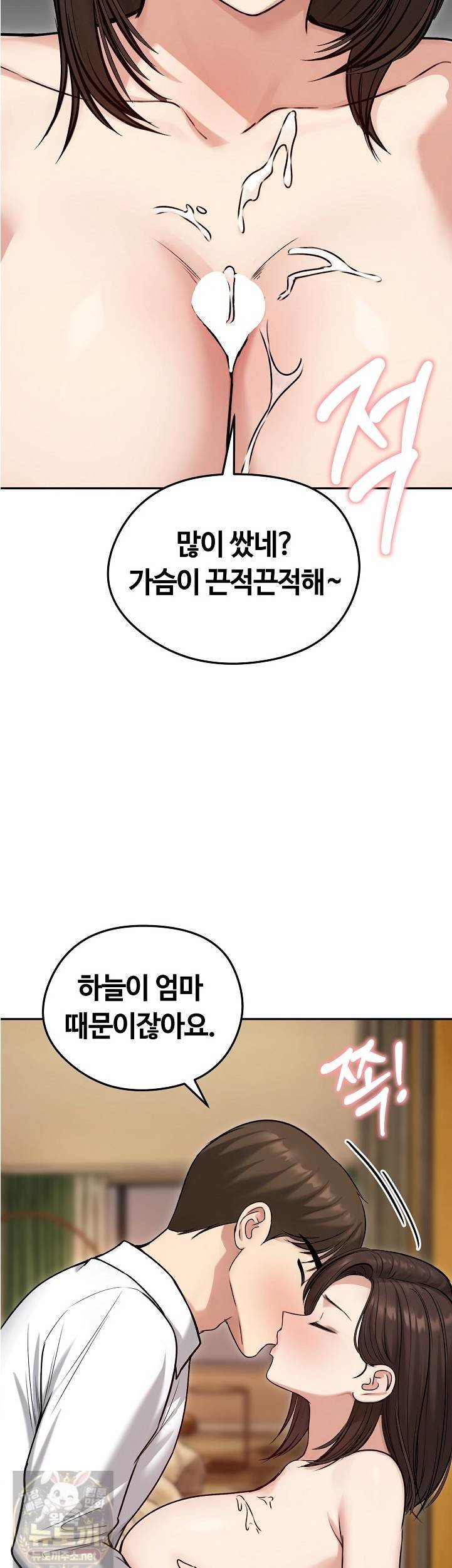 Runaway Wife Raw Chapter 82 - Page 22