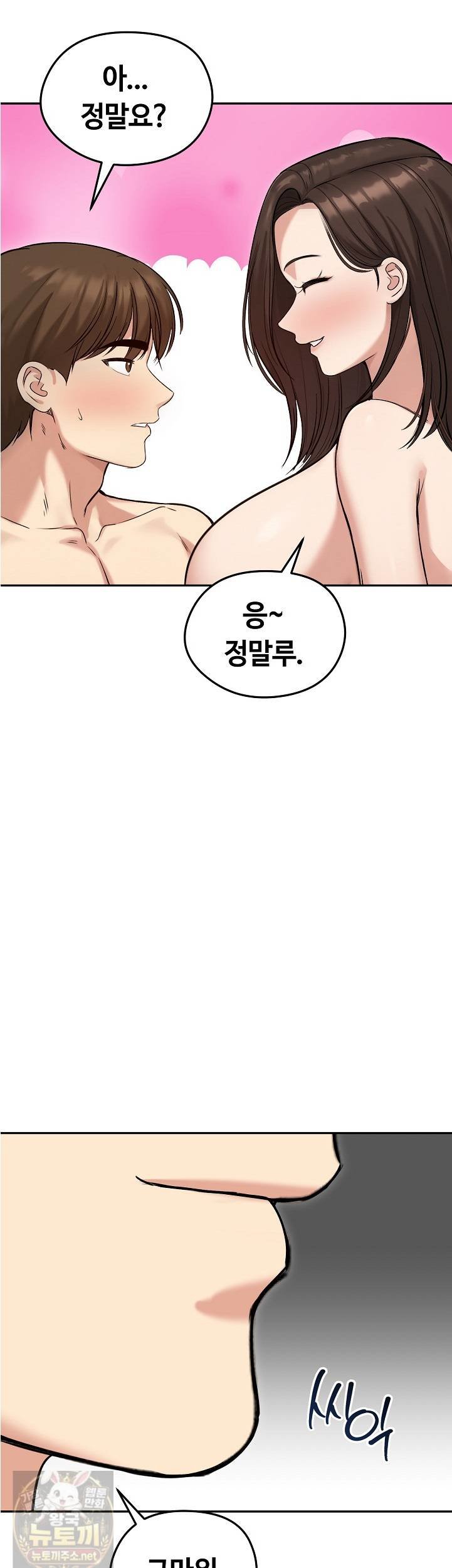 Runaway Wife Raw Chapter 82 - Page 33