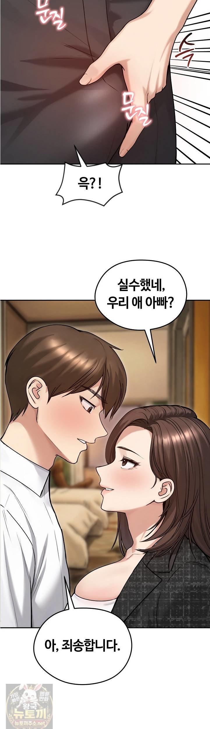 Runaway Wife Raw Chapter 82 - Page 6