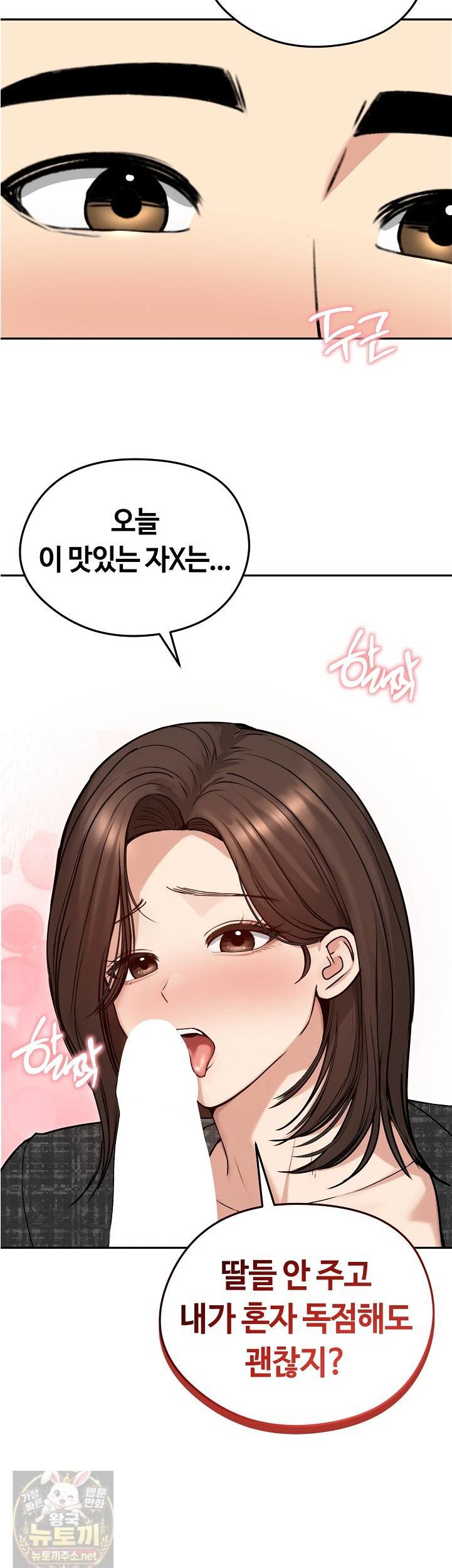 Runaway Wife Raw Chapter 82 - Page 8