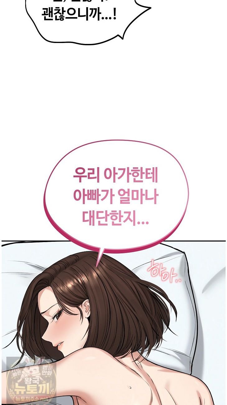 Runaway Wife Raw Chapter 83 - Page 12