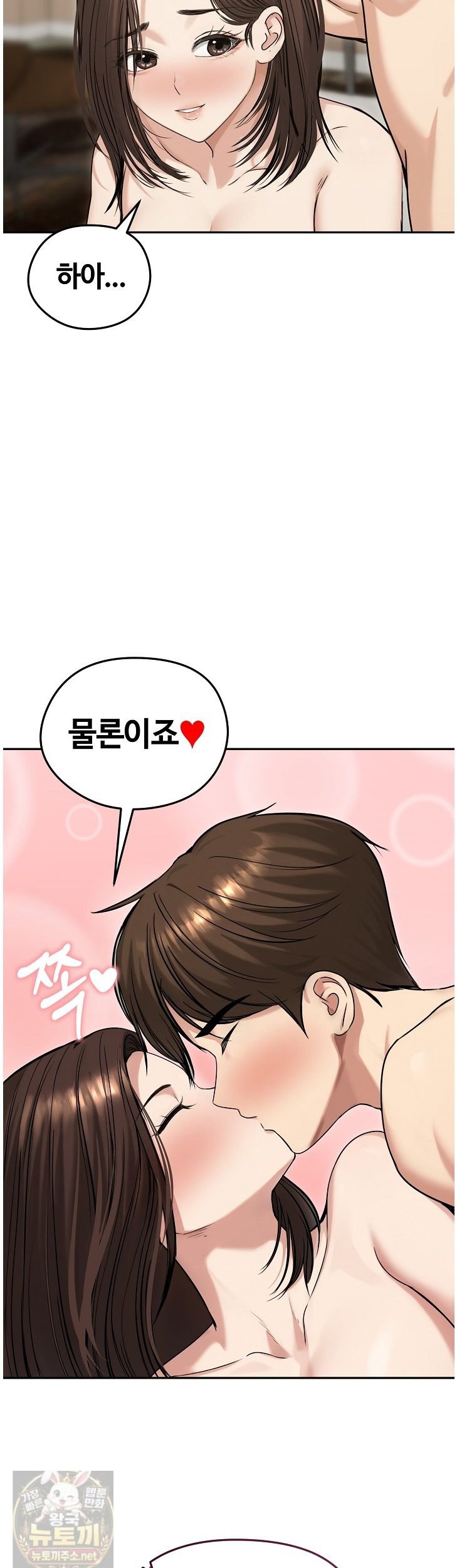 Runaway Wife Raw Chapter 83 - Page 21