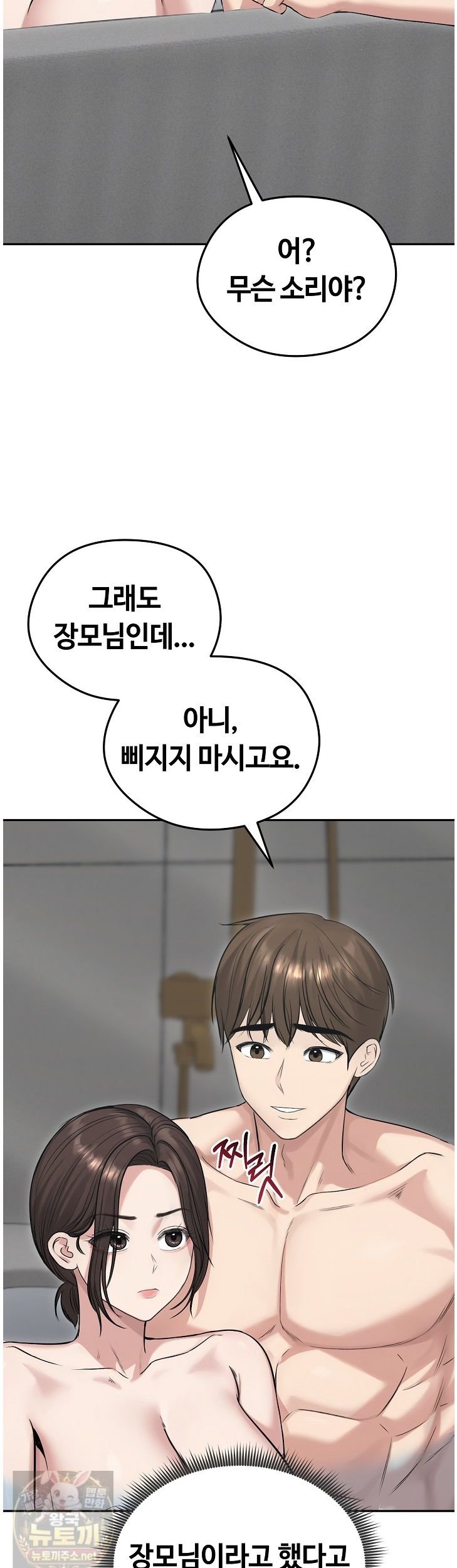 Runaway Wife Raw Chapter 83 - Page 26