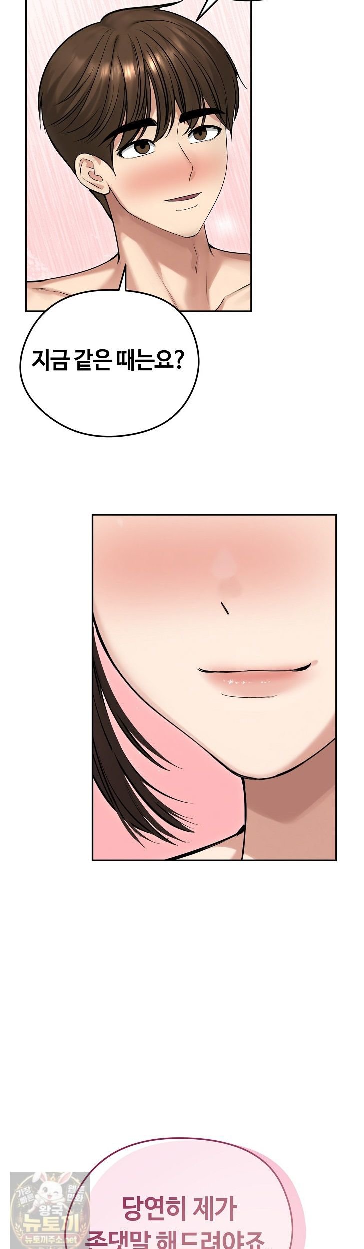 Runaway Wife Raw Chapter 83 - Page 33