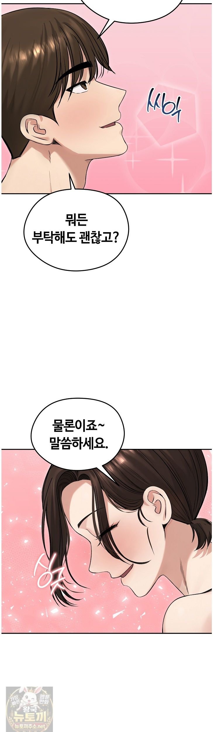 Runaway Wife Raw Chapter 83 - Page 35