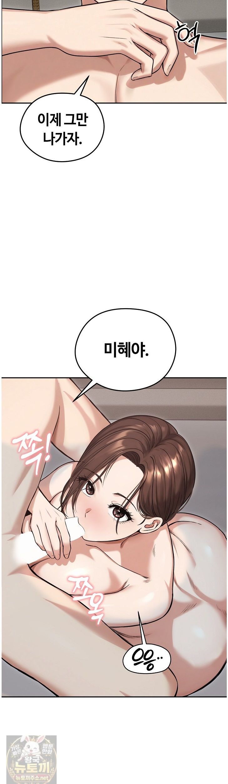 Runaway Wife Raw Chapter 83 - Page 50