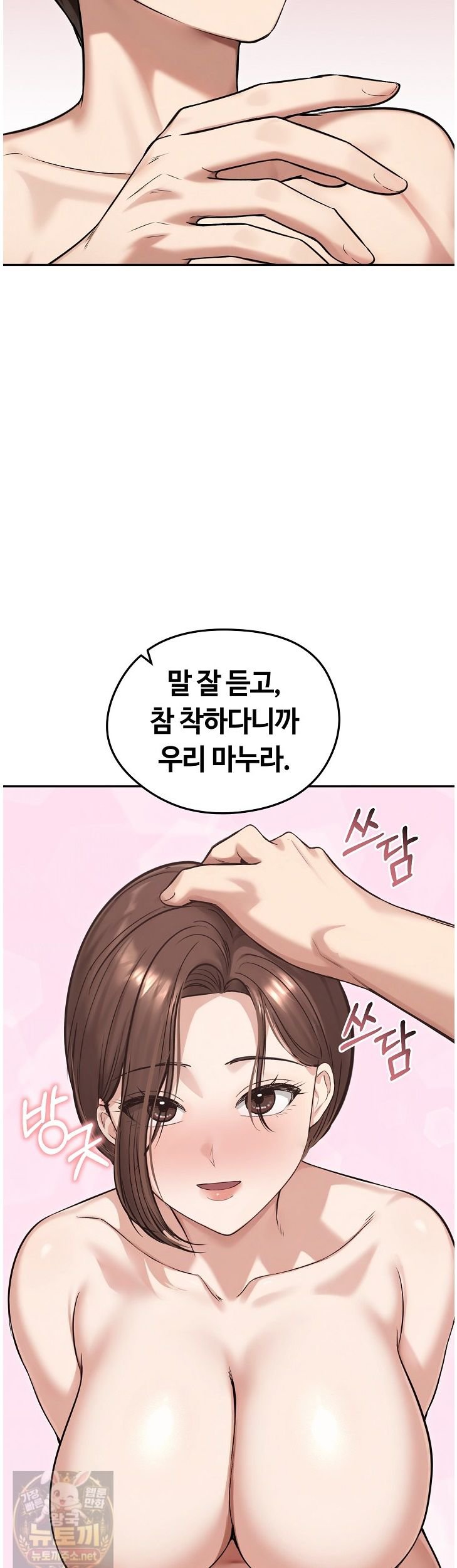 Runaway Wife Raw Chapter 83 - Page 52