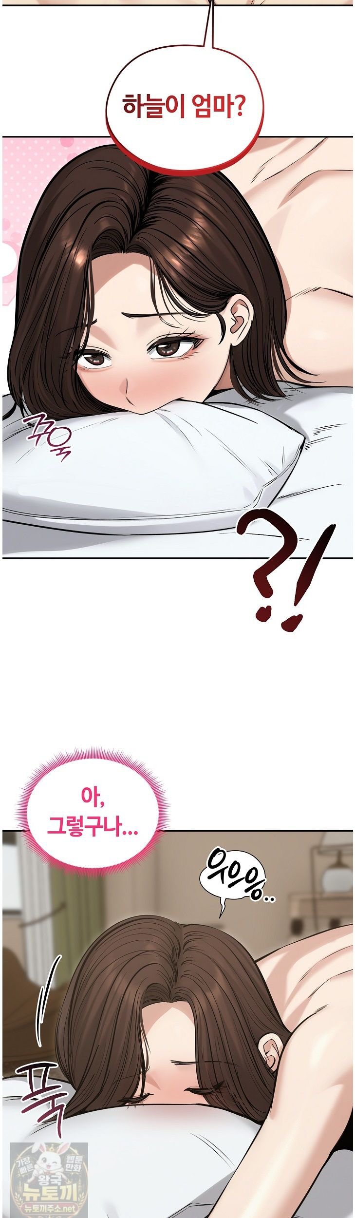Runaway Wife Raw Chapter 83 - Page 7