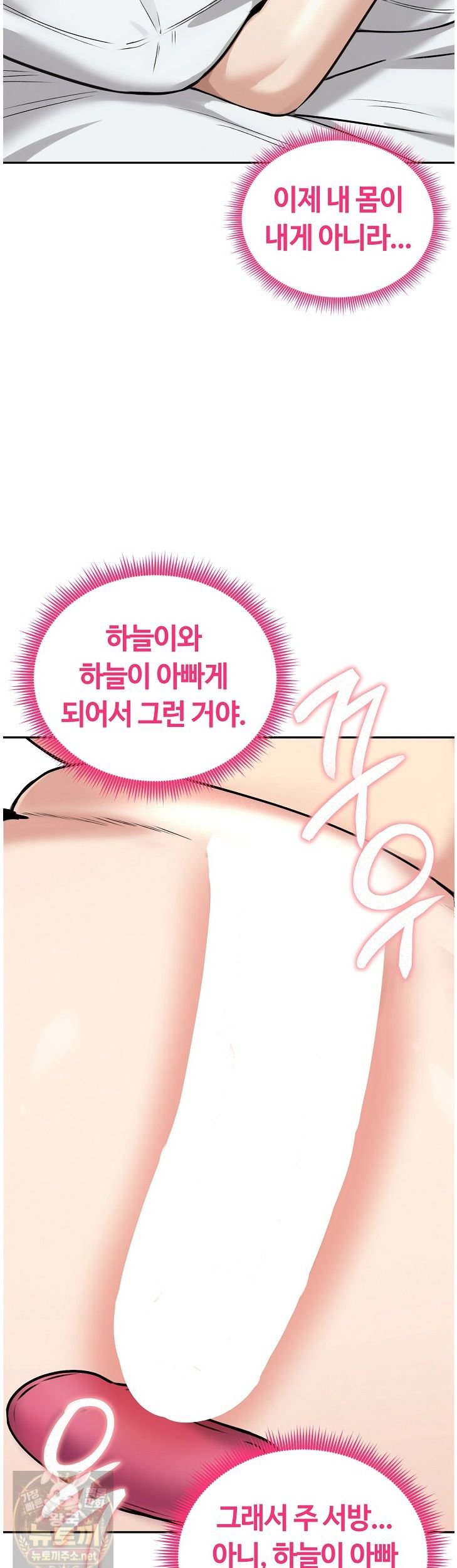 Runaway Wife Raw Chapter 83 - Page 8