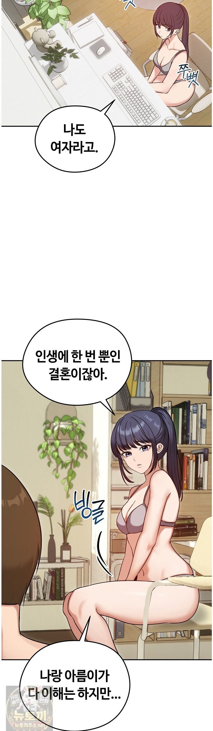 Runaway Wife Raw Chapter 84 - Page 11
