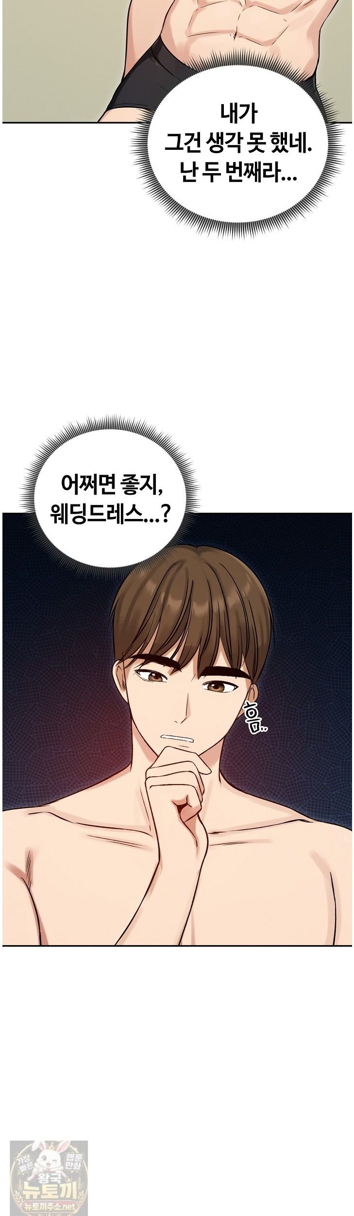 Runaway Wife Raw Chapter 84 - Page 14