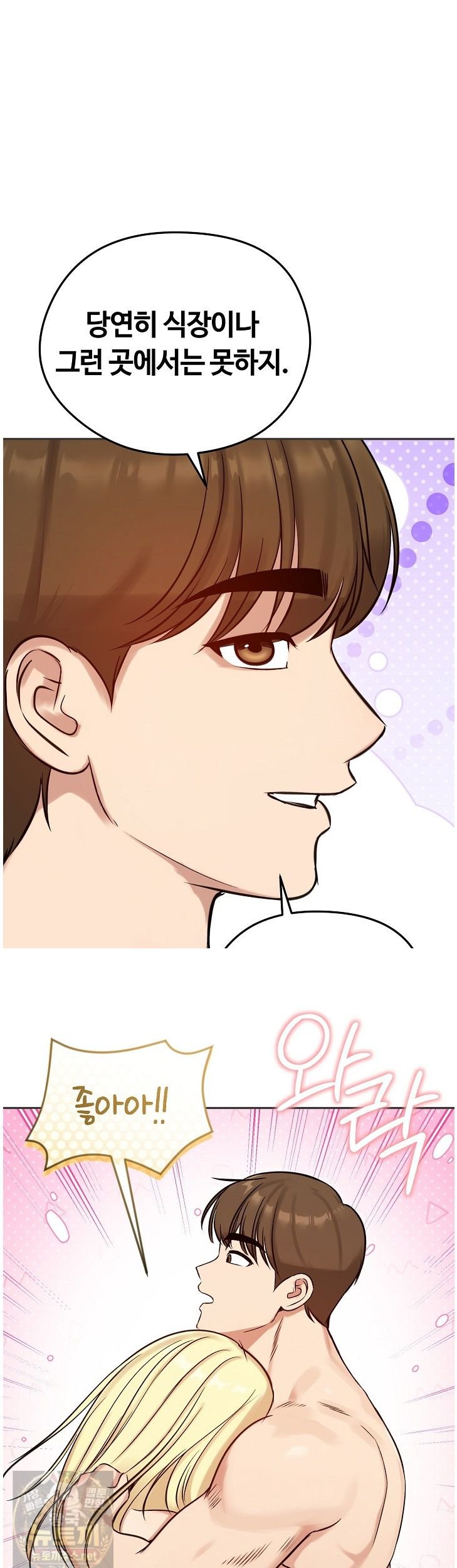 Runaway Wife Raw Chapter 84 - Page 17