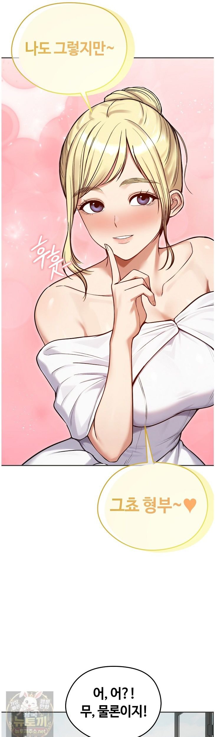 Runaway Wife Raw Chapter 84 - Page 30