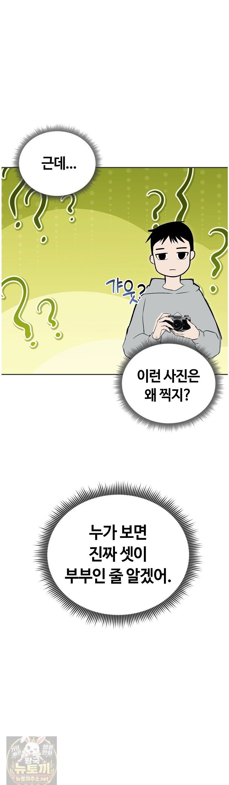 Runaway Wife Raw Chapter 84 - Page 34