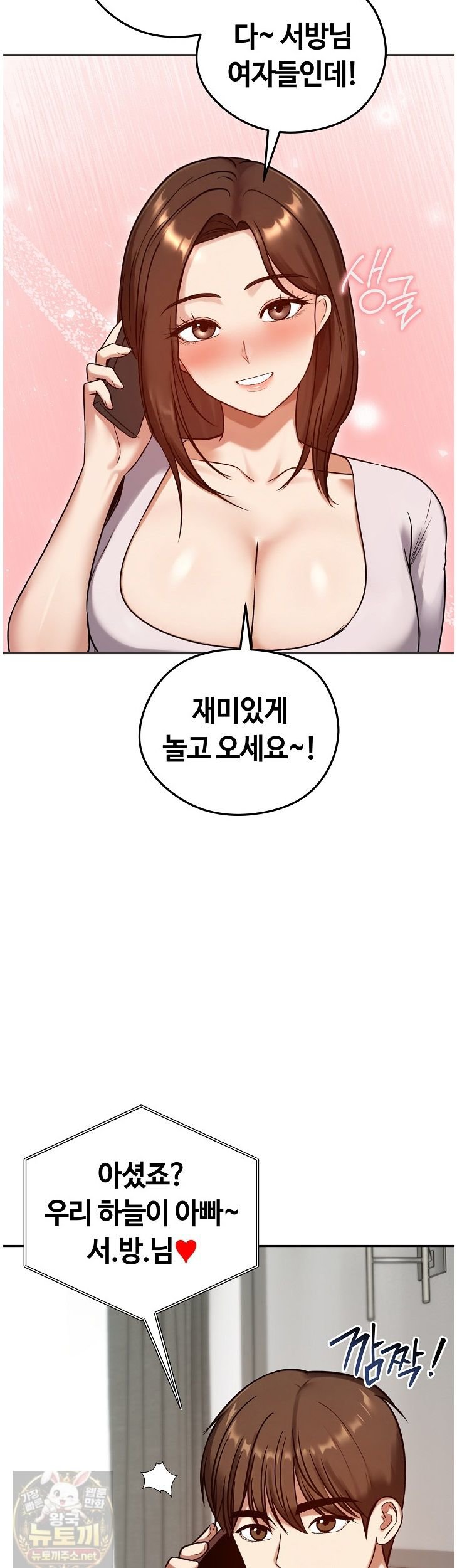 Runaway Wife Raw Chapter 84 - Page 38