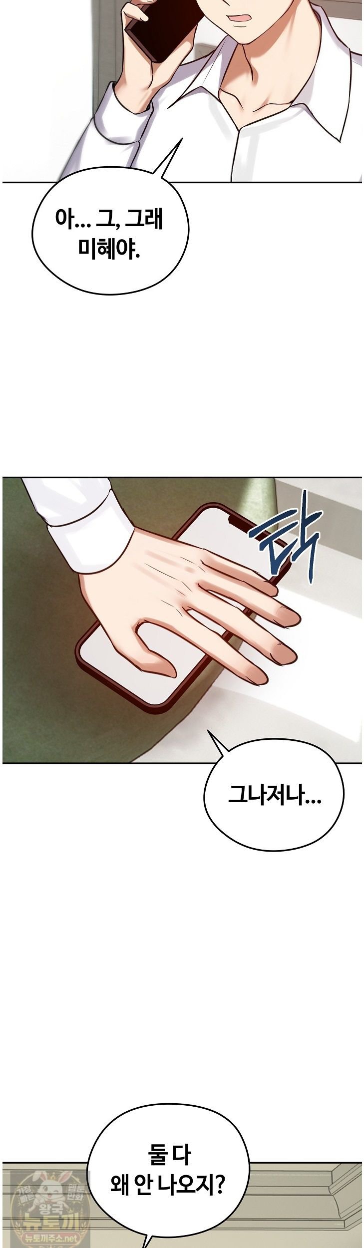 Runaway Wife Raw Chapter 84 - Page 39