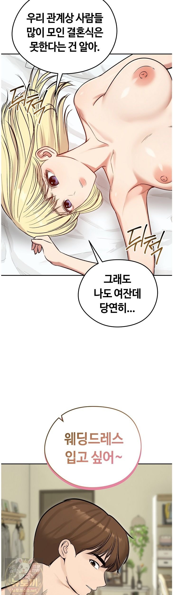 Runaway Wife Raw Chapter 84 - Page 8