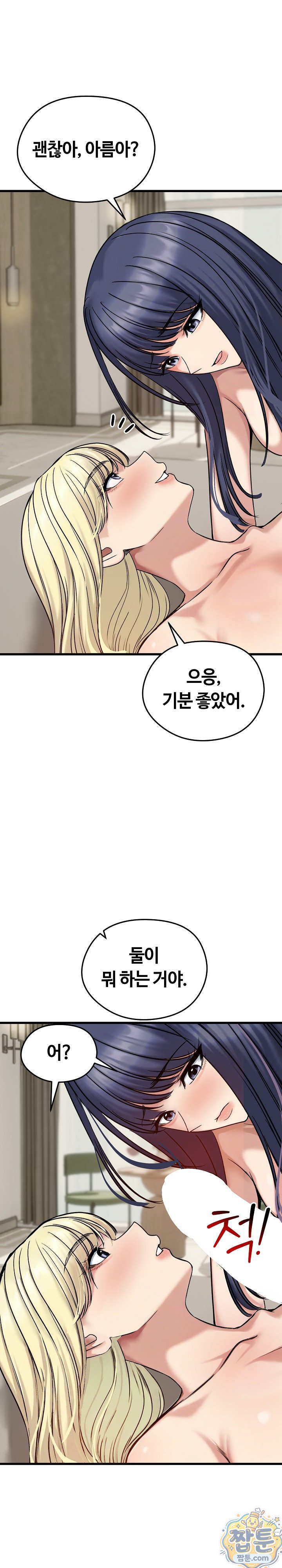 Runaway Wife Raw Chapter 86 - Page 16