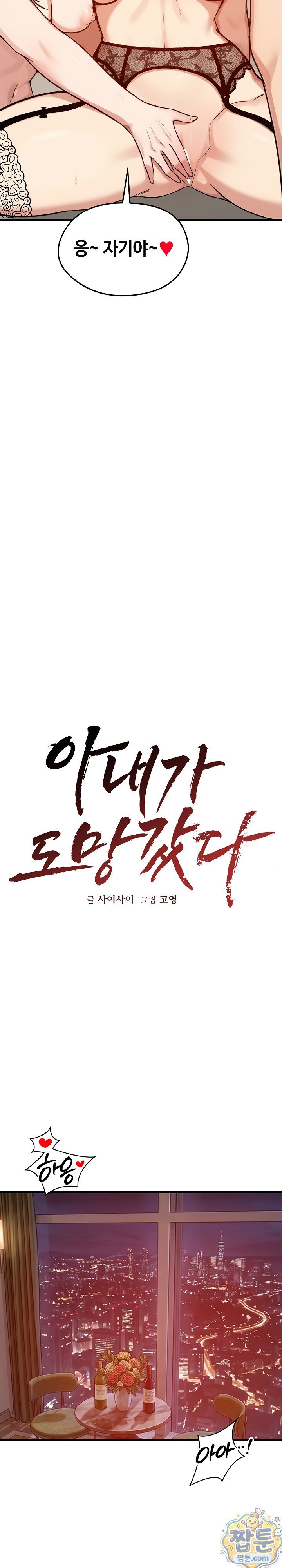 Runaway Wife Raw Chapter 86 - Page 18