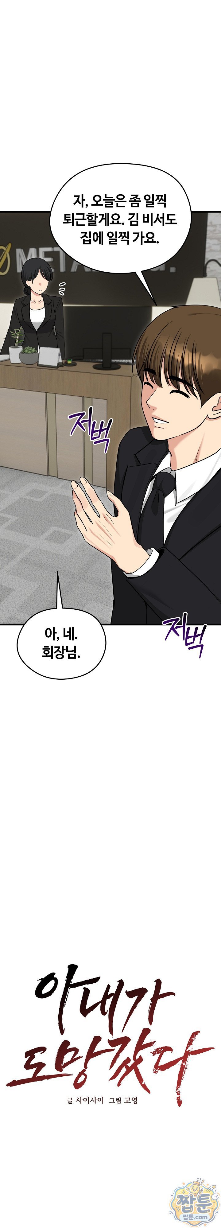 Runaway Wife Raw Chapter 87 - Page 10