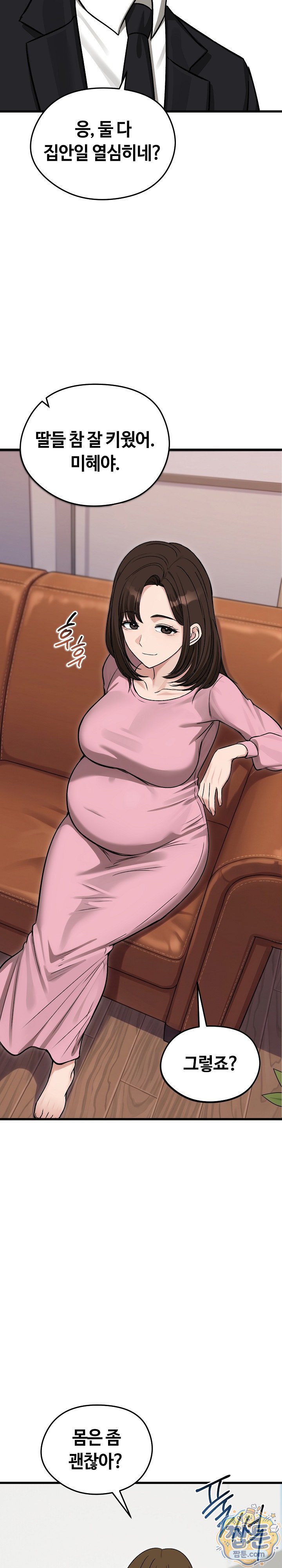 Runaway Wife Raw Chapter 87 - Page 13
