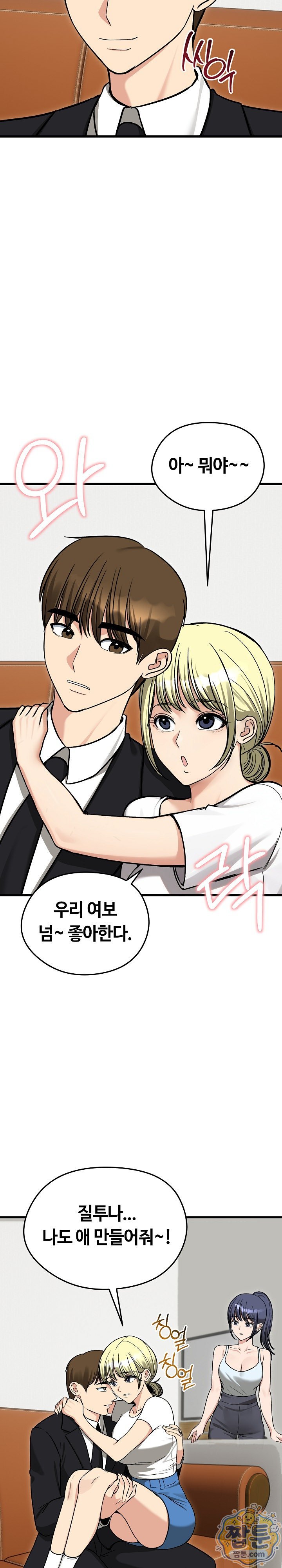 Runaway Wife Raw Chapter 87 - Page 15