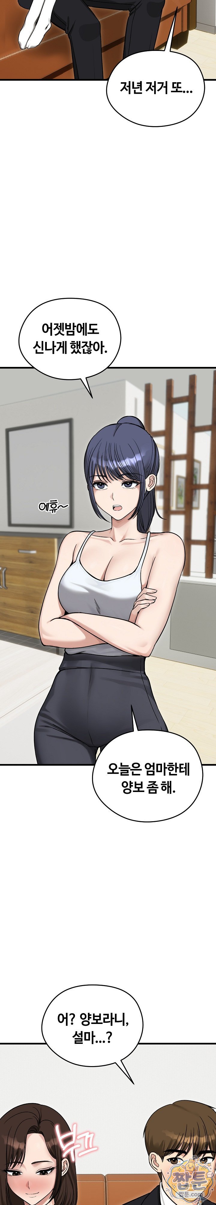 Runaway Wife Raw Chapter 87 - Page 16