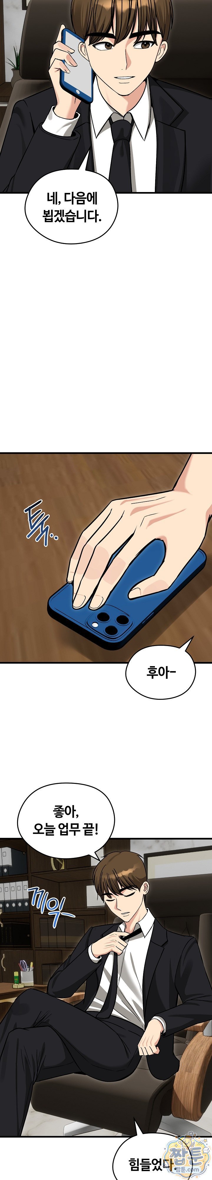 Runaway Wife Raw Chapter 87 - Page 2