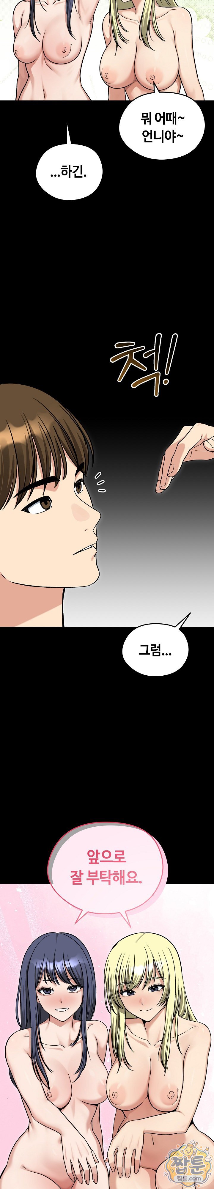 Runaway Wife Raw Chapter 87 - Page 8