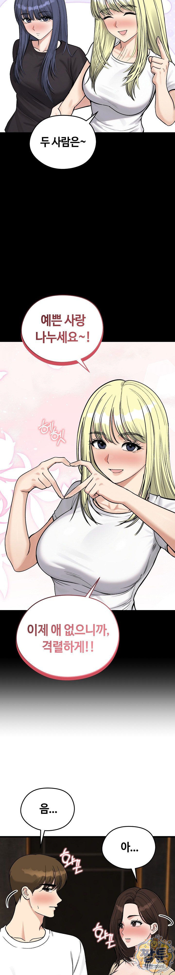 Runaway Wife Raw Chapter 88 - Page 11