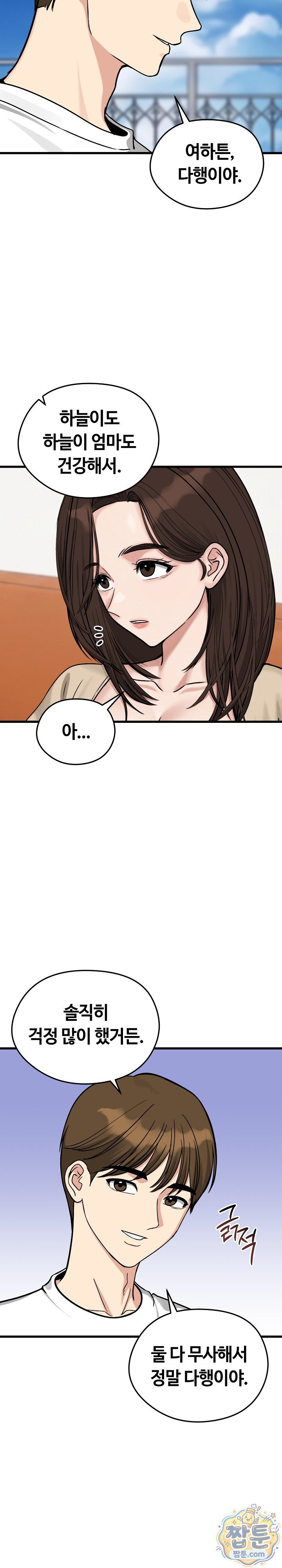 Runaway Wife Raw Chapter 88 - Page 3