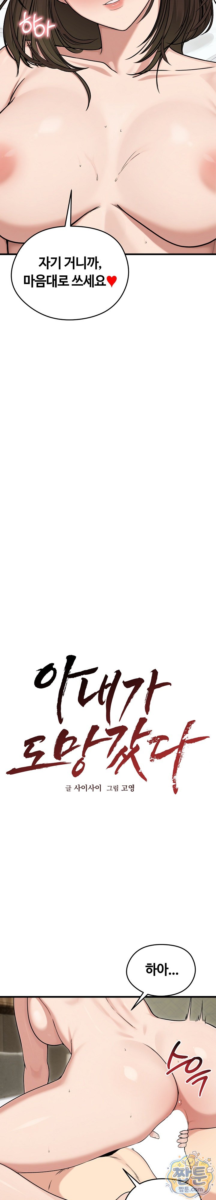 Runaway Wife Raw Chapter 89 - Page 17