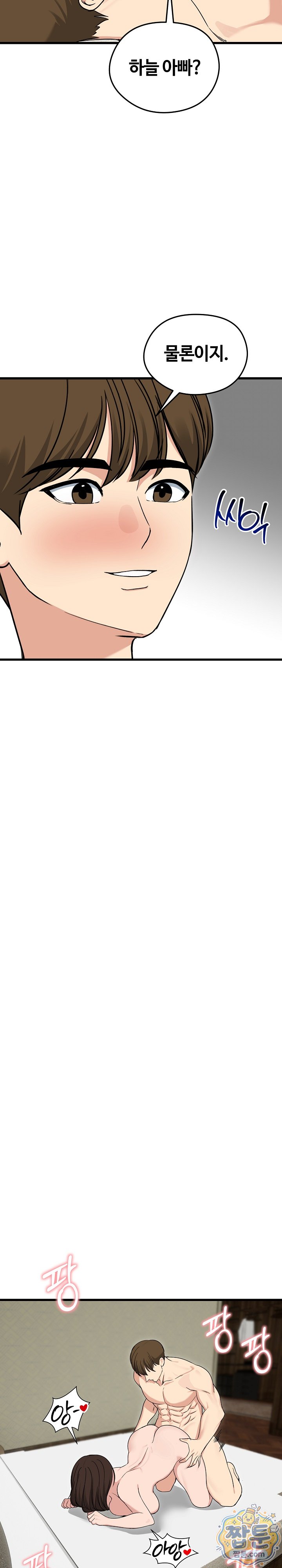 Runaway Wife Raw Chapter 89 - Page 24