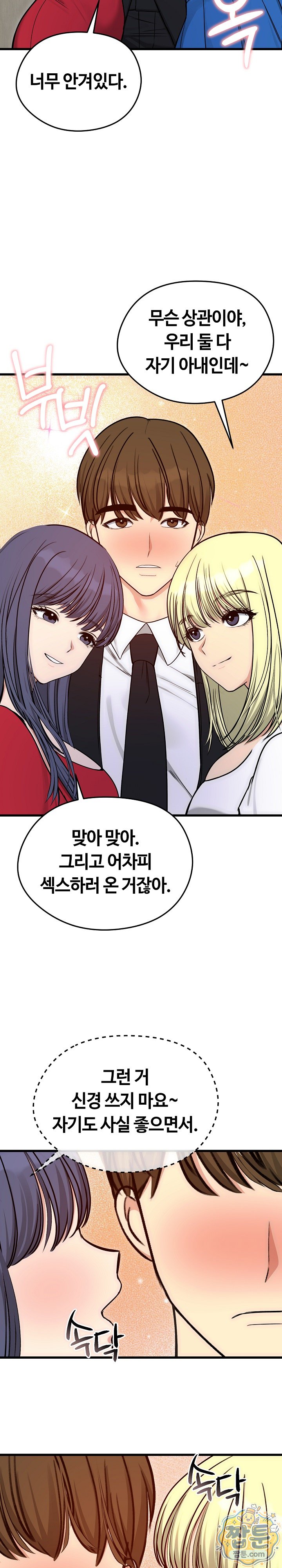 Runaway Wife Raw Chapter 90 - Page 17