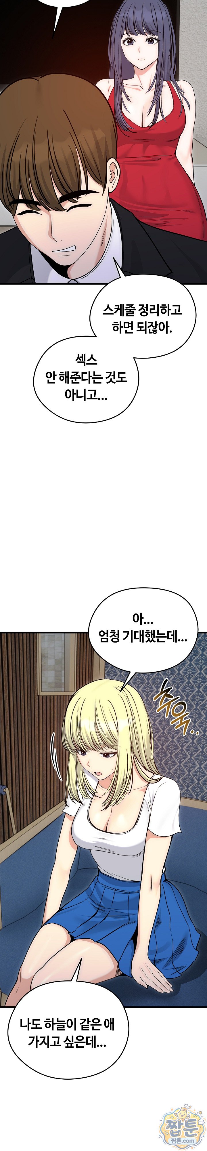 Runaway Wife Raw Chapter 90 - Page 23
