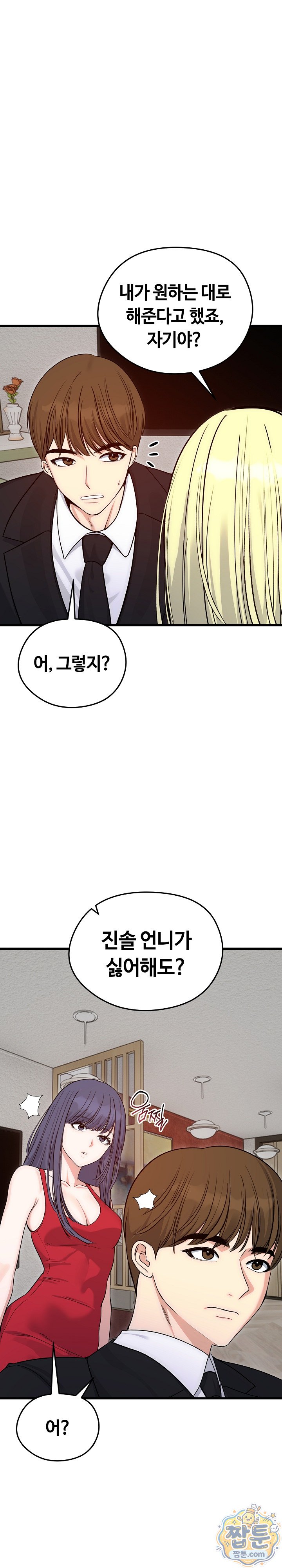 Runaway Wife Raw Chapter 90 - Page 26