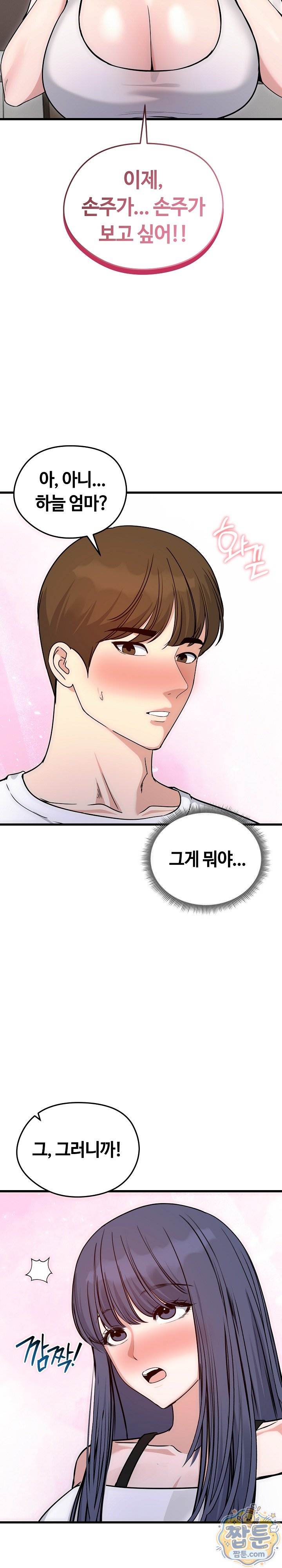 Runaway Wife Raw Chapter 90 - Page 8