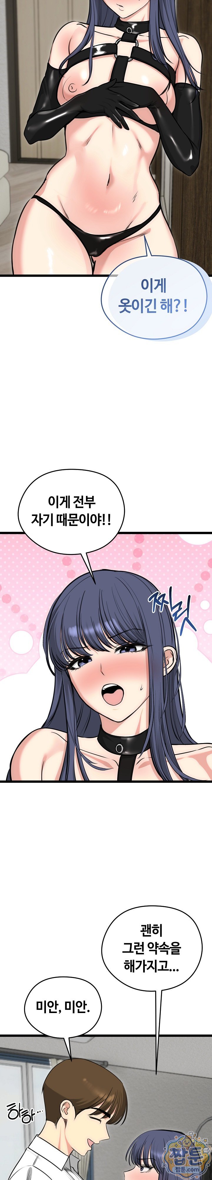 Runaway Wife Raw Chapter 91 - Page 2