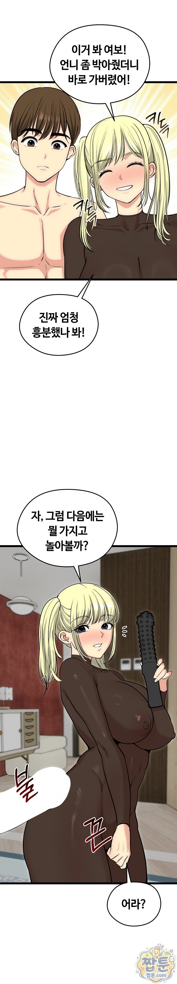 Runaway Wife Raw Chapter 91 - Page 21
